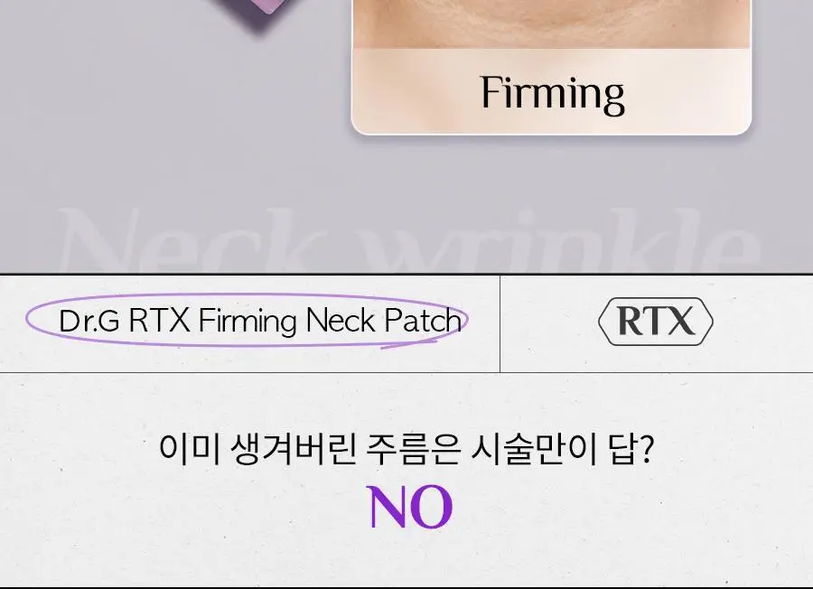 [목주름/팔자주름케어]닥터지 RTX 인투 펩티샷 퍼밍 넥 패치 1매(목&팔자) 상세페이지 3